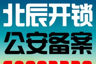 北辰开锁换锁修锁 全城守护，24小时随叫随到的安心之选