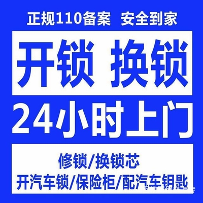 七台河开锁服务 24小时守护您的家门安全，覆盖全市4区